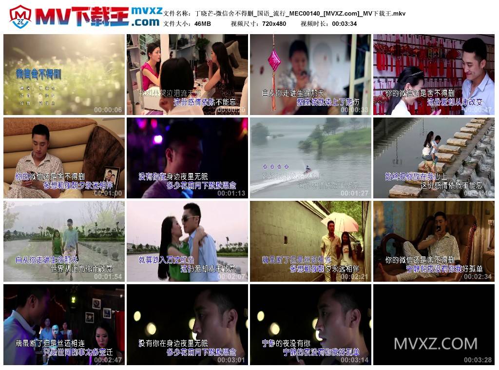 丁晓芒-微信舍不得删_国语_流行_MEC00140